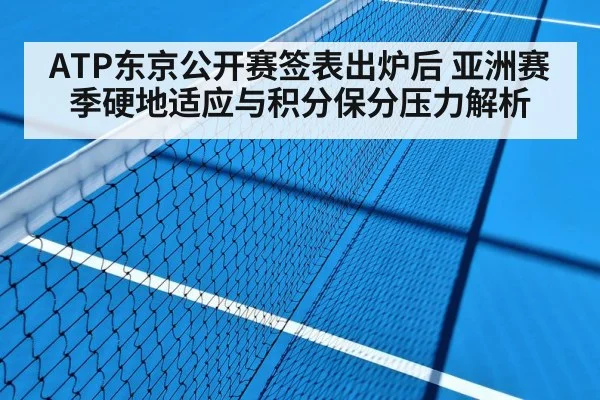 tennis hard court