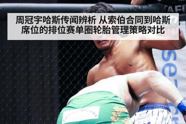 周冠宇哈斯传闻辨析 从索伯合同到哈斯席位的排位赛单圈轮胎管理策略对比